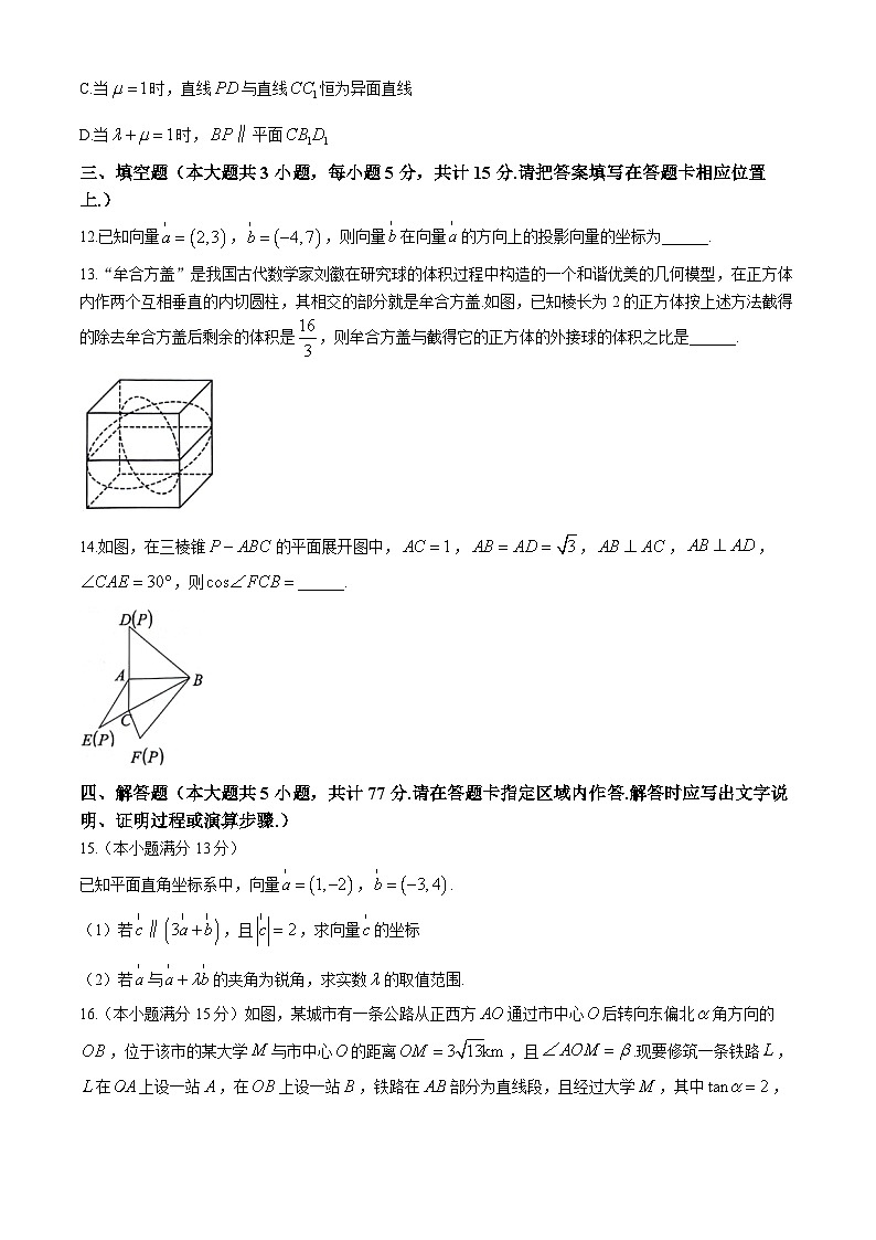 河南省开封市五县联考2023-2024学年高一下学期第二次月考数学试题03