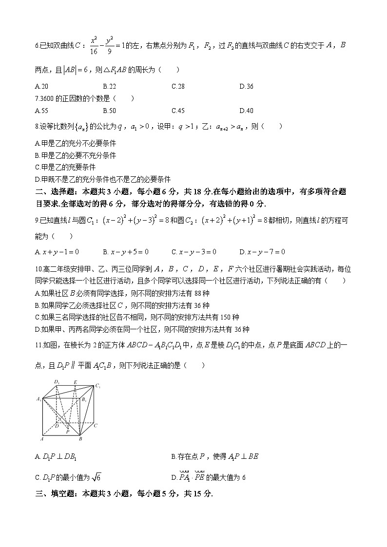 江苏省盐城市2023-2024学年高二下学期5月月考数学试题第2页