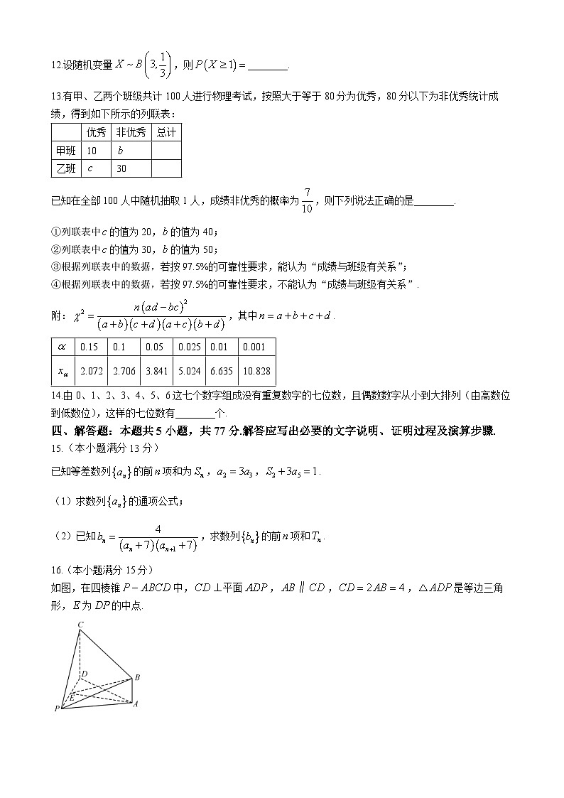 江苏省盐城市2023-2024学年高二下学期5月月考数学试题第3页
