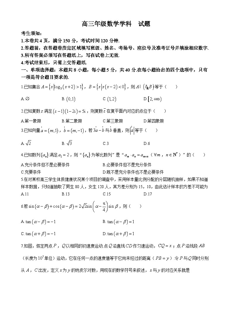 浙江省北斗星盟2023-2024学年高三下学期适应性联考数学试卷第1页