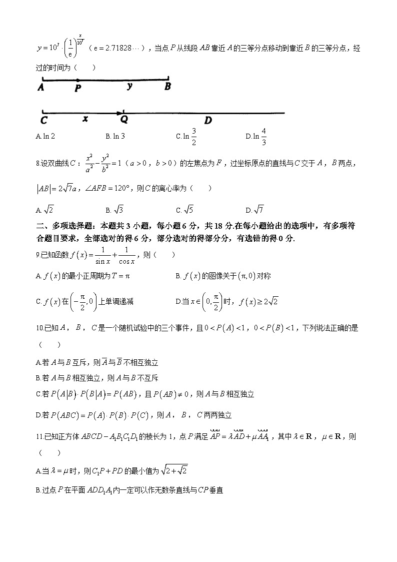 浙江省北斗星盟2023-2024学年高三下学期适应性联考数学试卷第2页