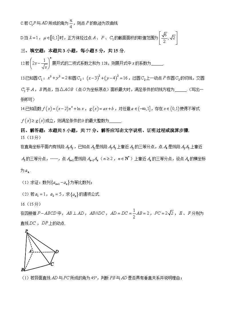 浙江省北斗星盟2023-2024学年高三下学期适应性联考数学试卷第3页