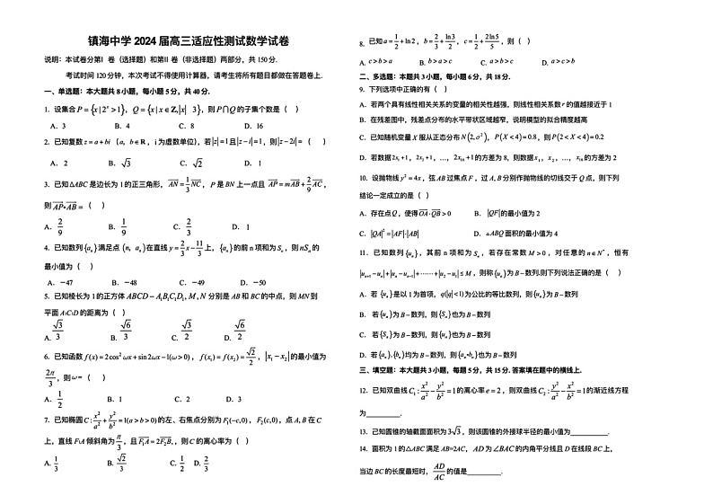 2024（百强校）浙江宁波镇海中学高三5月阶段性考数学试题及答案第1页