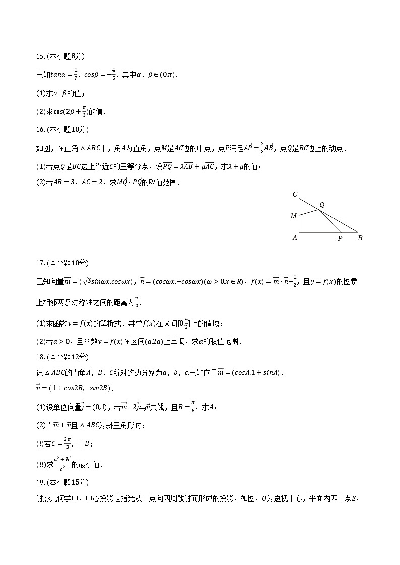 2023-2024学年吉林省长春市东北师大附中高一（下）期中数学试卷（含解析）第3页