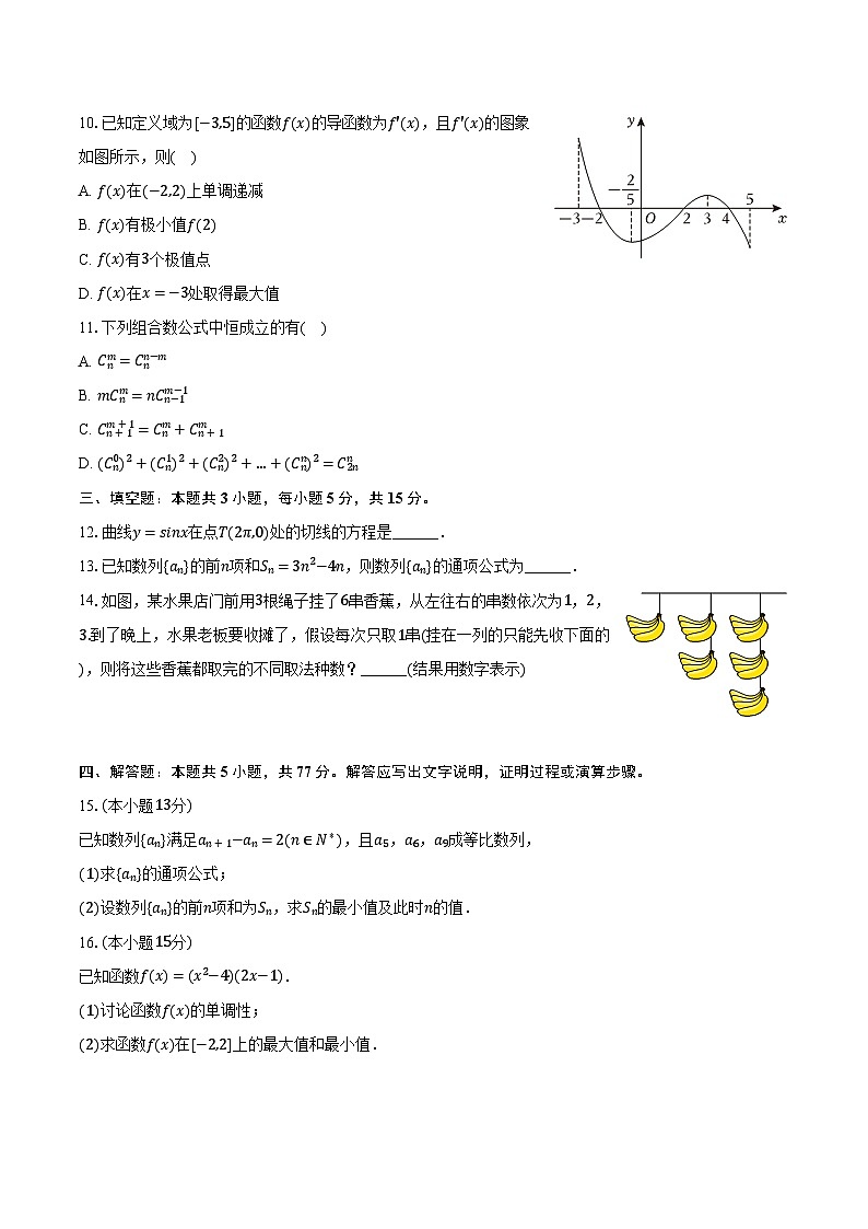 2023-2024学年新疆喀什地区喀什市高二（下）期中数学试卷（含解析）02