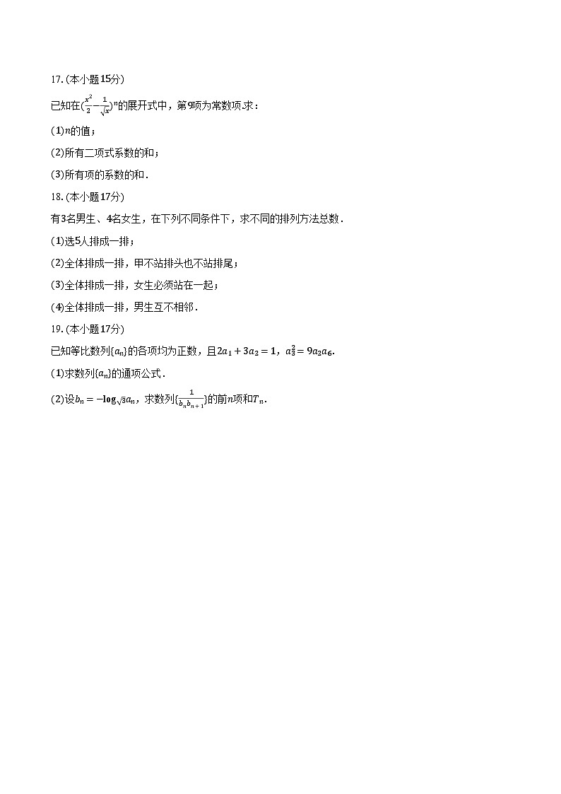 2023-2024学年新疆喀什地区喀什市高二（下）期中数学试卷（含解析）03