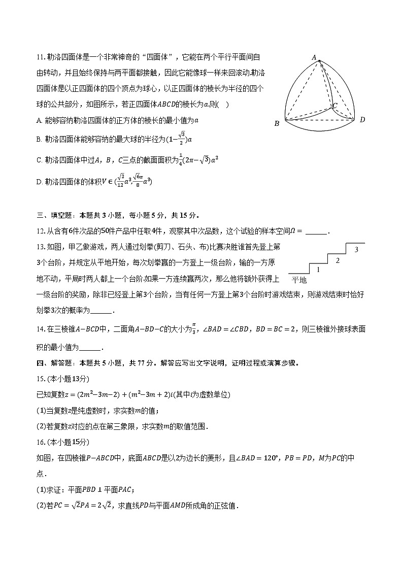 2023-2024学年浙江省绍兴一中创新班高一（下）期中数学试卷（含解析）03