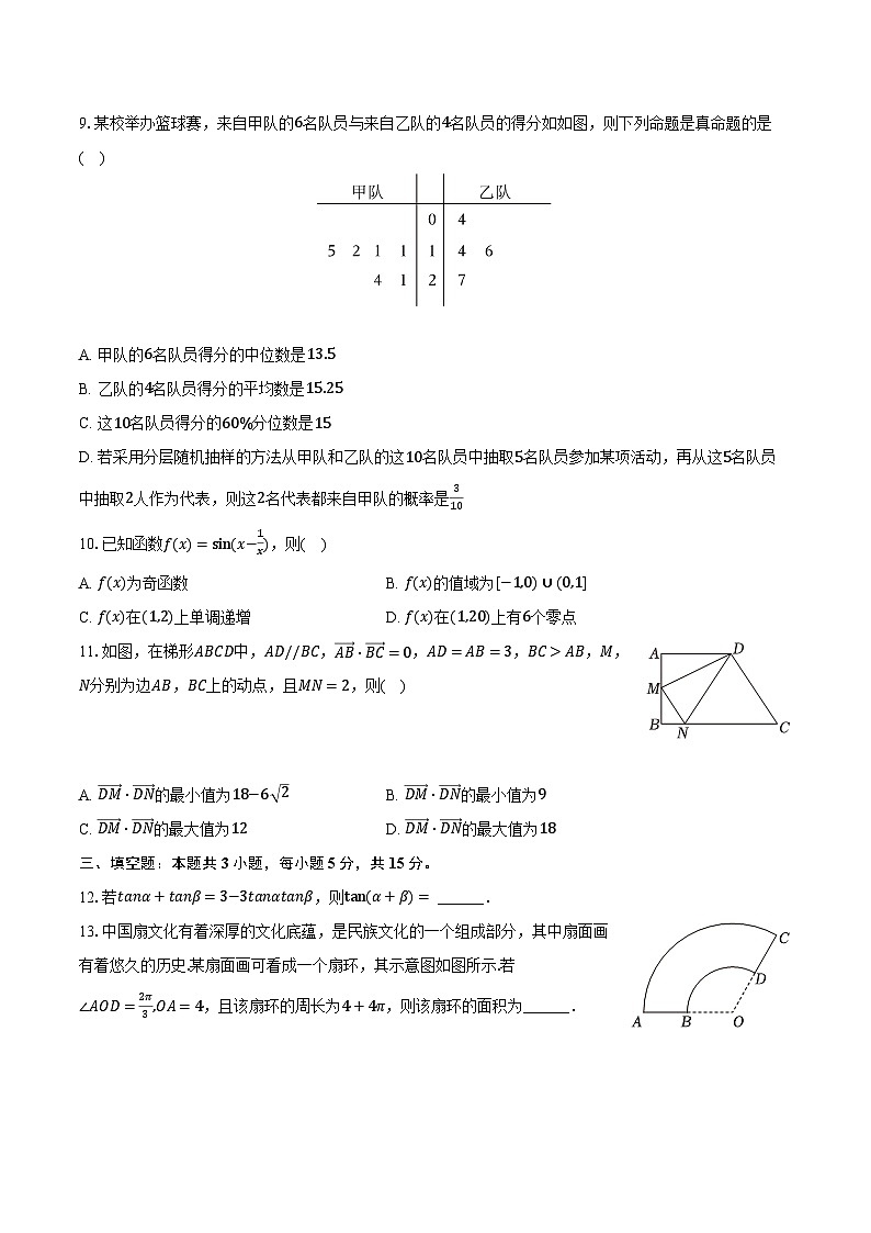 2023-2024学年辽宁省县级重点高中协作体高一（下）期中数学试卷（含解析）第2页