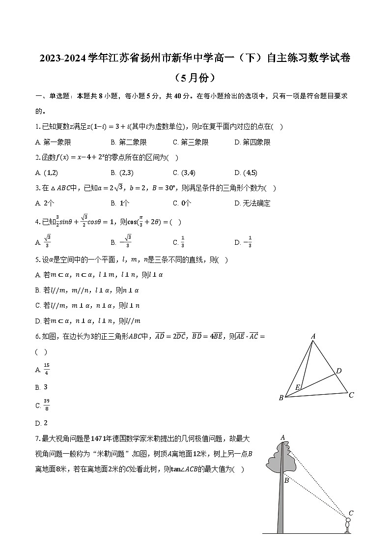 2023-2024学年江苏省扬州市新华中学高一（下）自主练习数学试卷（5月份）（含解析）01