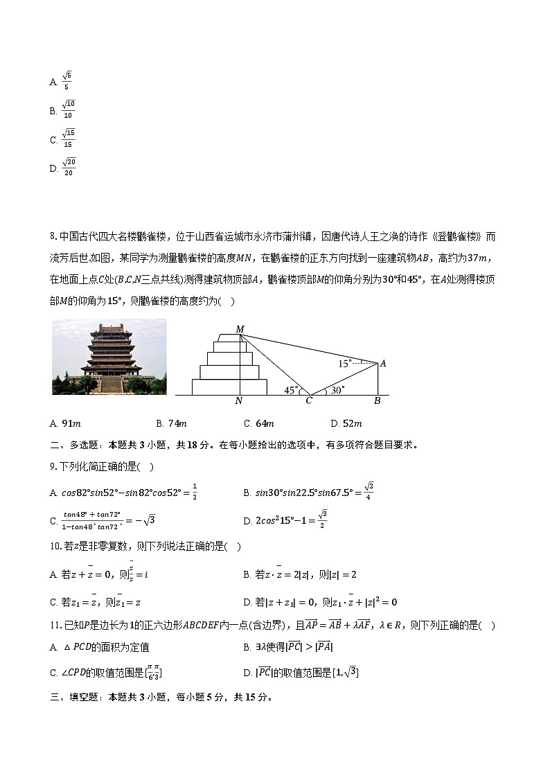2023-2024学年江苏省扬州市新华中学高一（下）自主练习数学试卷（5月份）（含解析）02