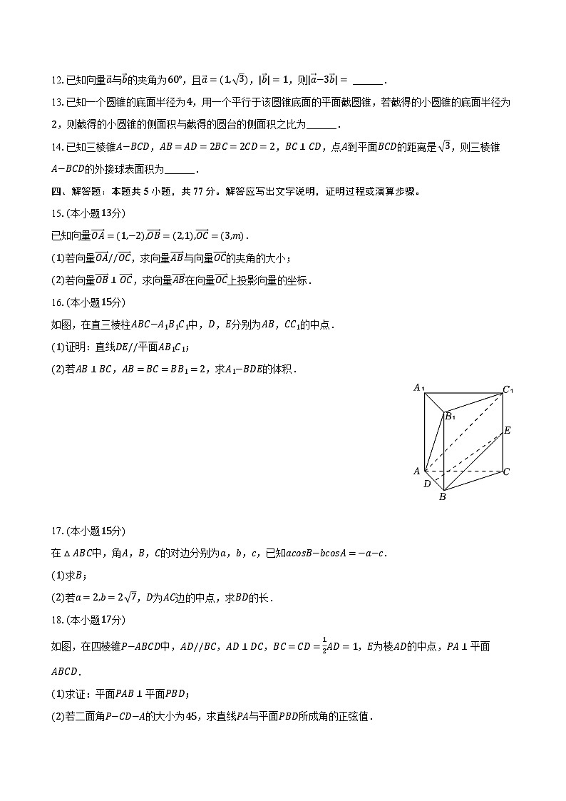 2023-2024学年江苏省扬州市新华中学高一（下）自主练习数学试卷（5月份）（含解析）03