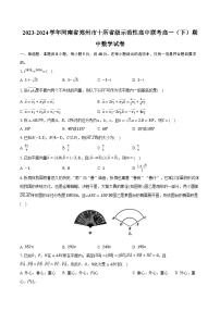 2023-2024学年河南省郑州市十所省级示范性高中联考高一（下）期中数学试卷（含解析）
