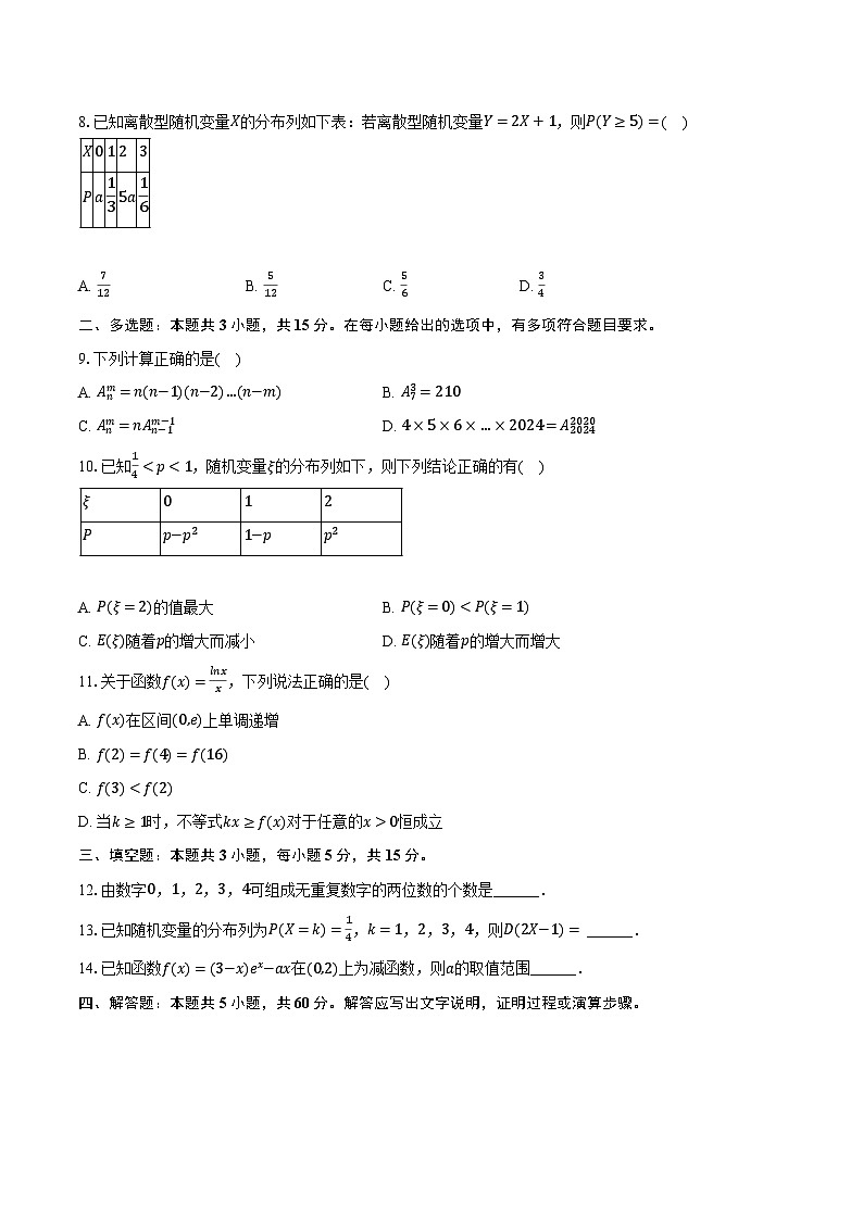 2023-2024学年新疆乌鲁木齐六十一中高二（下）期中数学试卷（含解析）02