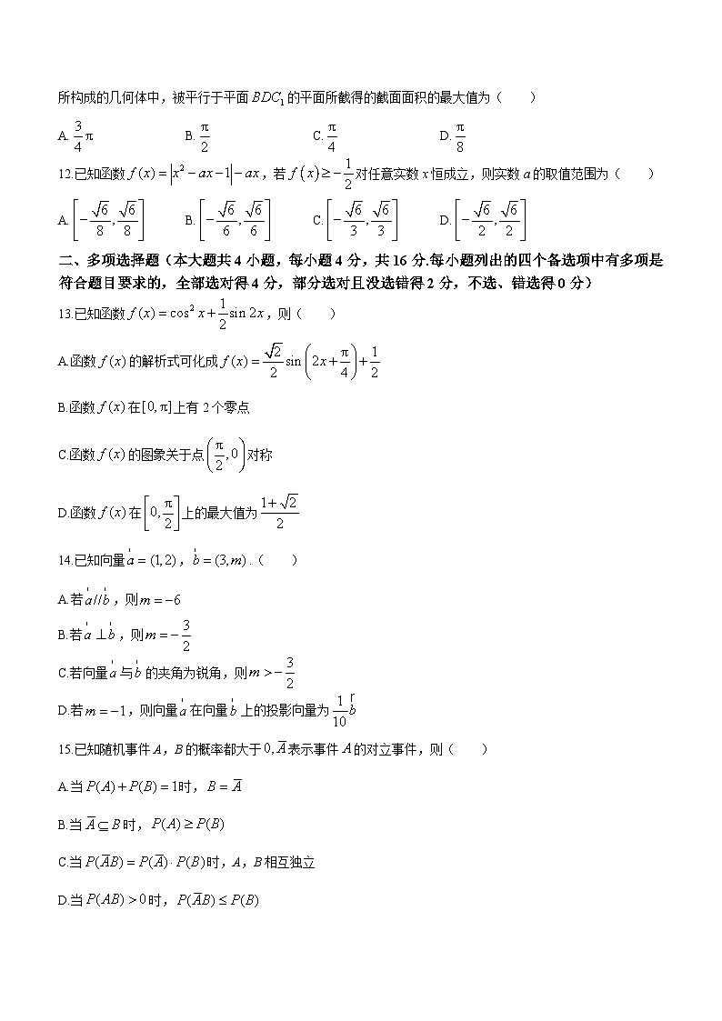 浙江省县域教研联盟2023-2024学年高二下学期学业水平模拟考试数学试题（含答案）03
