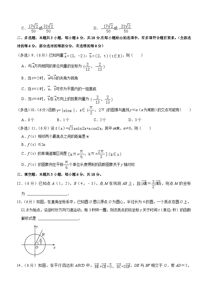 广东省茂名市电白区2023-2024学年高一下学期期中考试数学试题（含答案）02