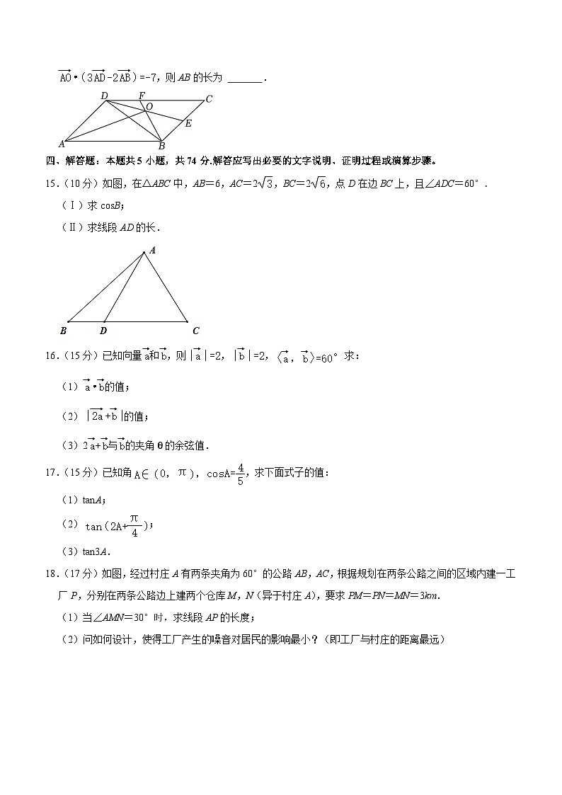 广东省茂名市电白区2023-2024学年高一下学期期中考试数学试题（含答案）03