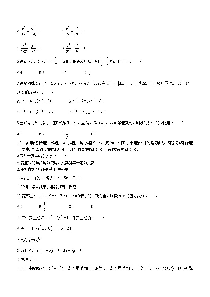 西藏自治区拉萨市那曲第四高级中学2023-2024学年高二上学期期末考试数学试题(含答案)第2页