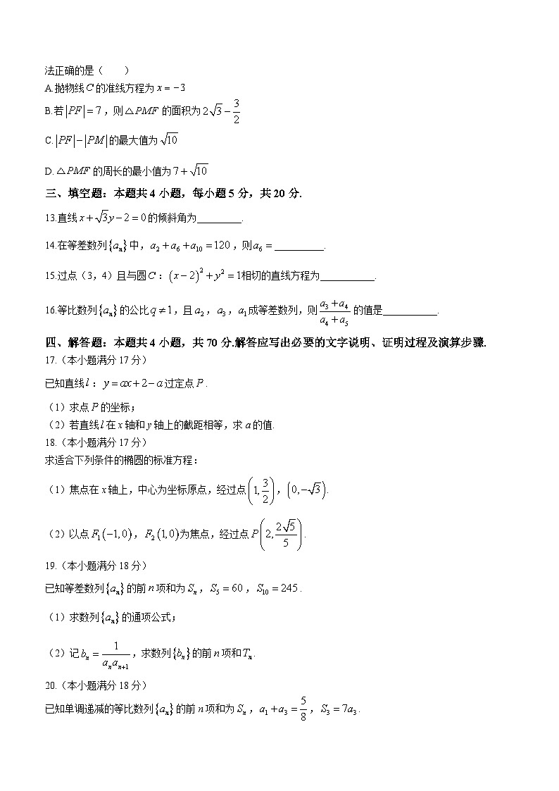 西藏自治区拉萨市那曲第四高级中学2023-2024学年高二上学期期末考试数学试题(含答案)第3页