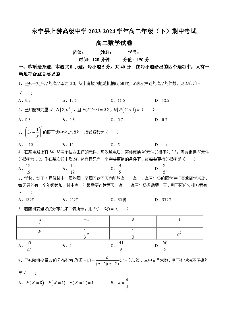 宁夏回族自治区银川市永宁县上游高级中学2023-2024学年高二下学期期中考试数学试卷(含答案)第1页