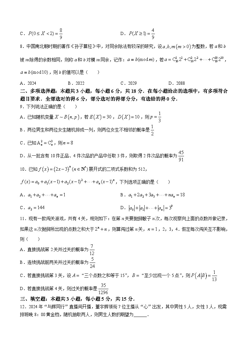 宁夏回族自治区银川市永宁县上游高级中学2023-2024学年高二下学期期中考试数学试卷(含答案)第2页