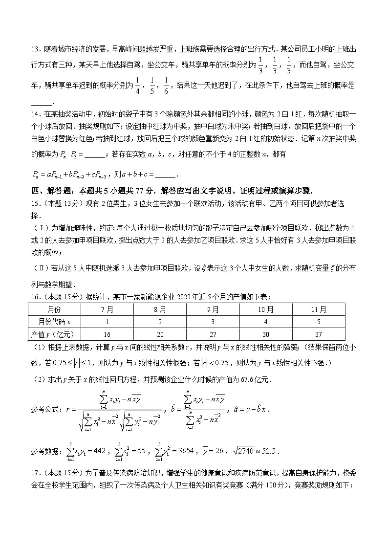 宁夏回族自治区银川市永宁县上游高级中学2023-2024学年高二下学期期中考试数学试卷(含答案)第3页