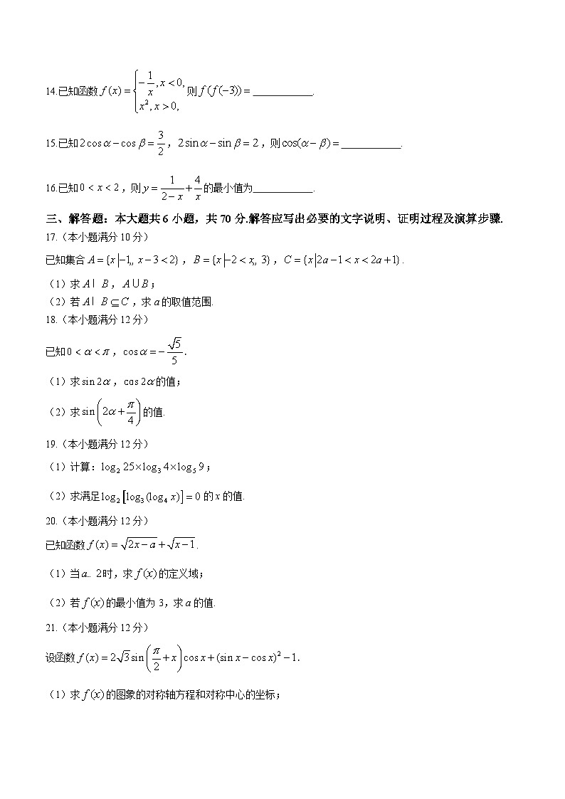 新疆库车市第一中学2023-2024学年高一上学期期末考试数学试题(含答案)第3页