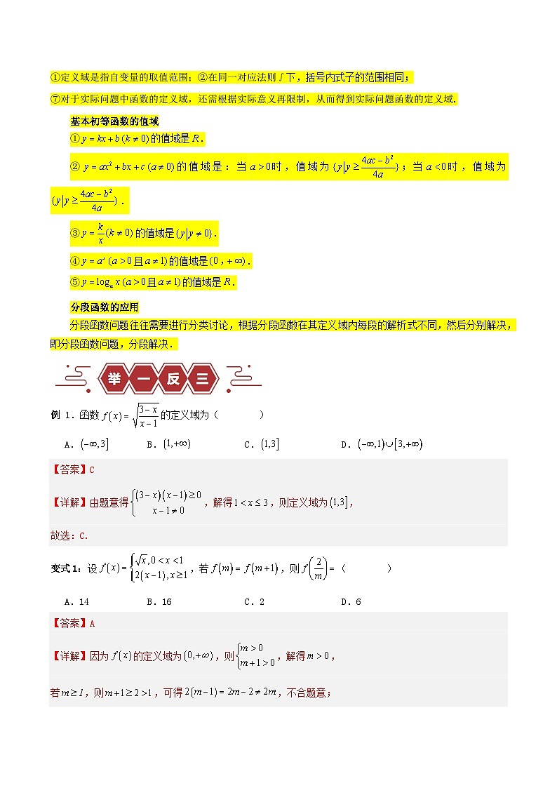 新高考专用备战2024年高考数学易错题精选专题02函数及其应用指对幂函数教师版第3页
