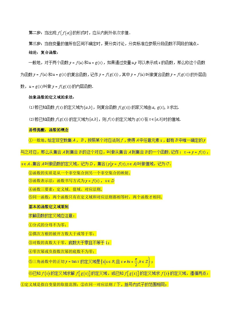 新高考专用备战2024年高考数学易错题精选专题02函数及其应用指对幂函数学生版第2页