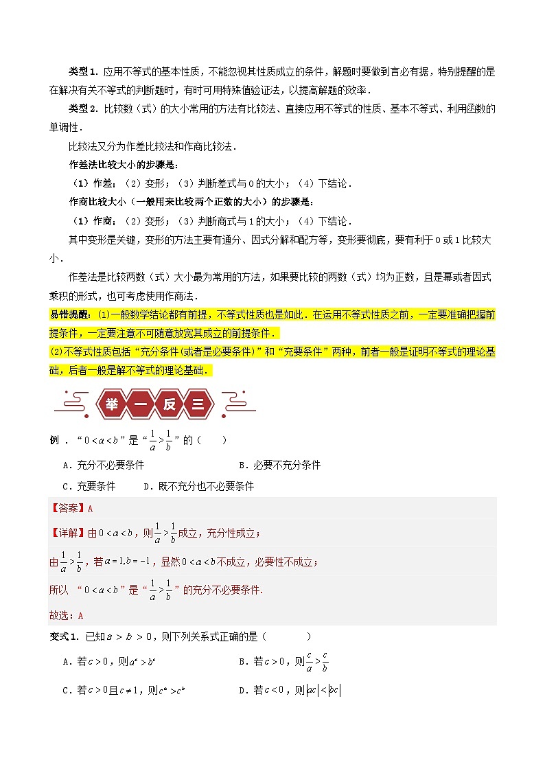 新高考专用备战2024年高考数学易错题精选专题03不等式教师版第2页