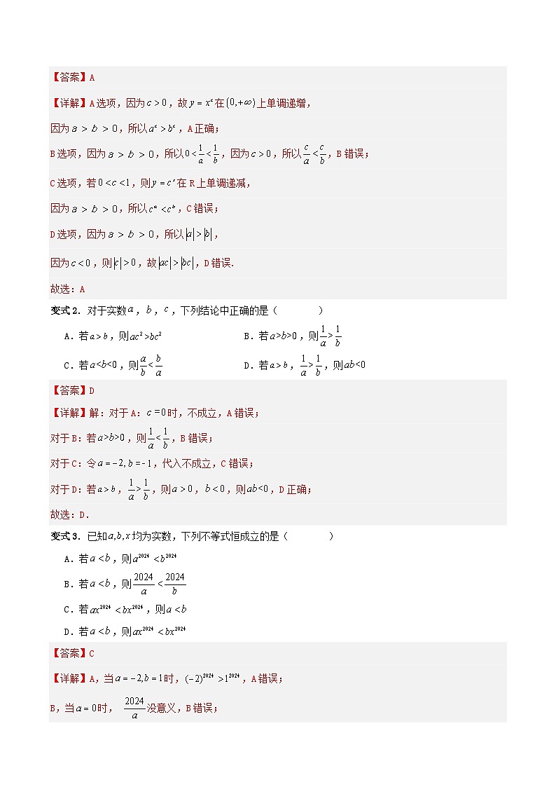 新高考专用备战2024年高考数学易错题精选专题03不等式教师版第3页