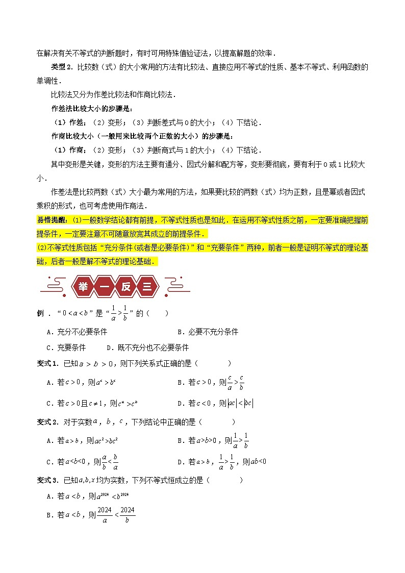 新高考专用备战2024年高考数学易错题精选专题03不等式学生版第2页