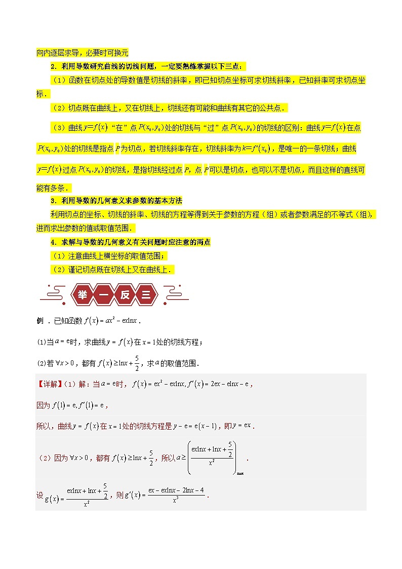 新高考专用备战2024年高考数学易错题精选专题04导数及其应用教师版第3页