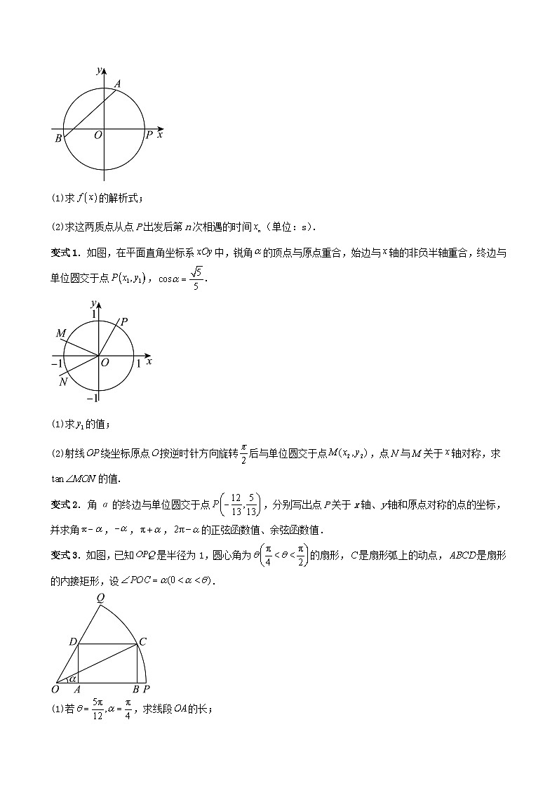 新高考专用备战2024年高考数学易错题精选专题05三角函数学生版第3页
