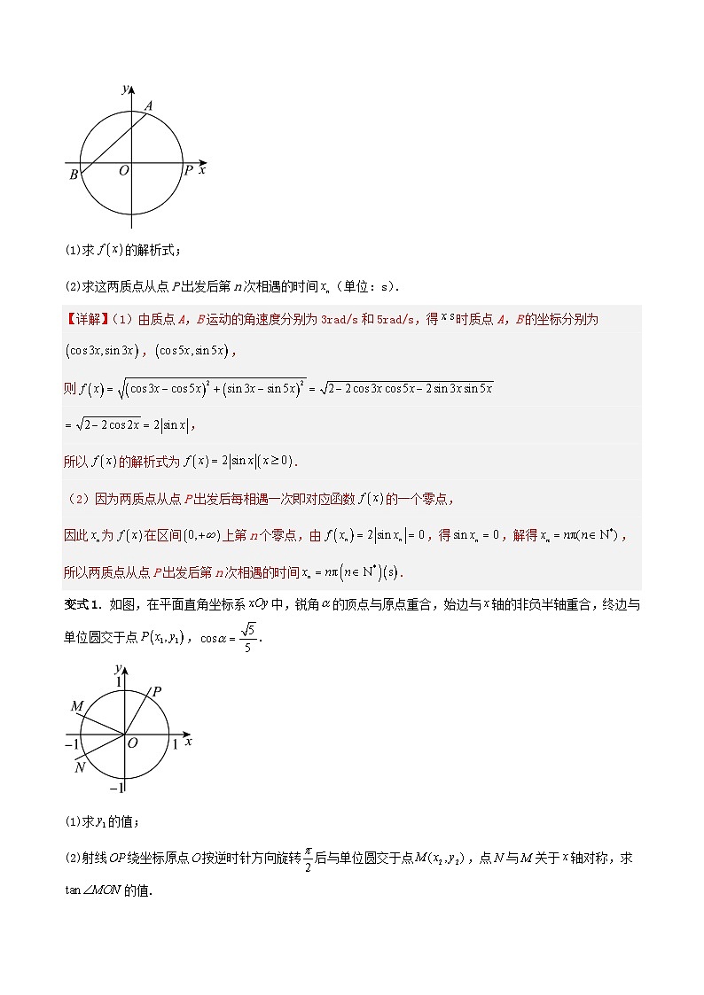 新高考专用备战2024年高考数学易错题精选专题05三角函数教师版第3页