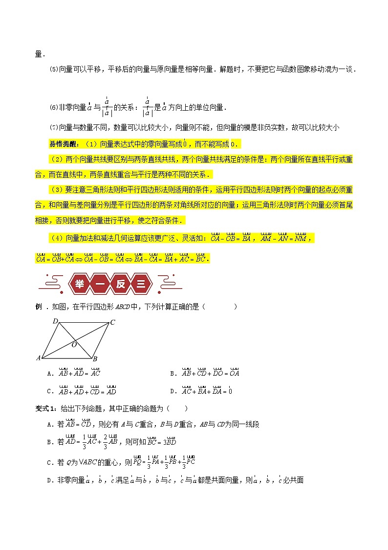 备战2024年高考数学易错题精选专题07平面向量(学生版+教师版)03