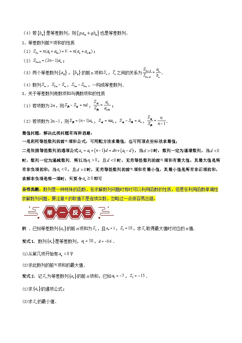 新高考专用备战2024年高考数学易错题精选专题08数列学生版第2页