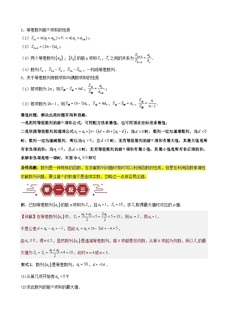 新高考专用备战2024年高考数学易错题精选专题08数列教师版第2页