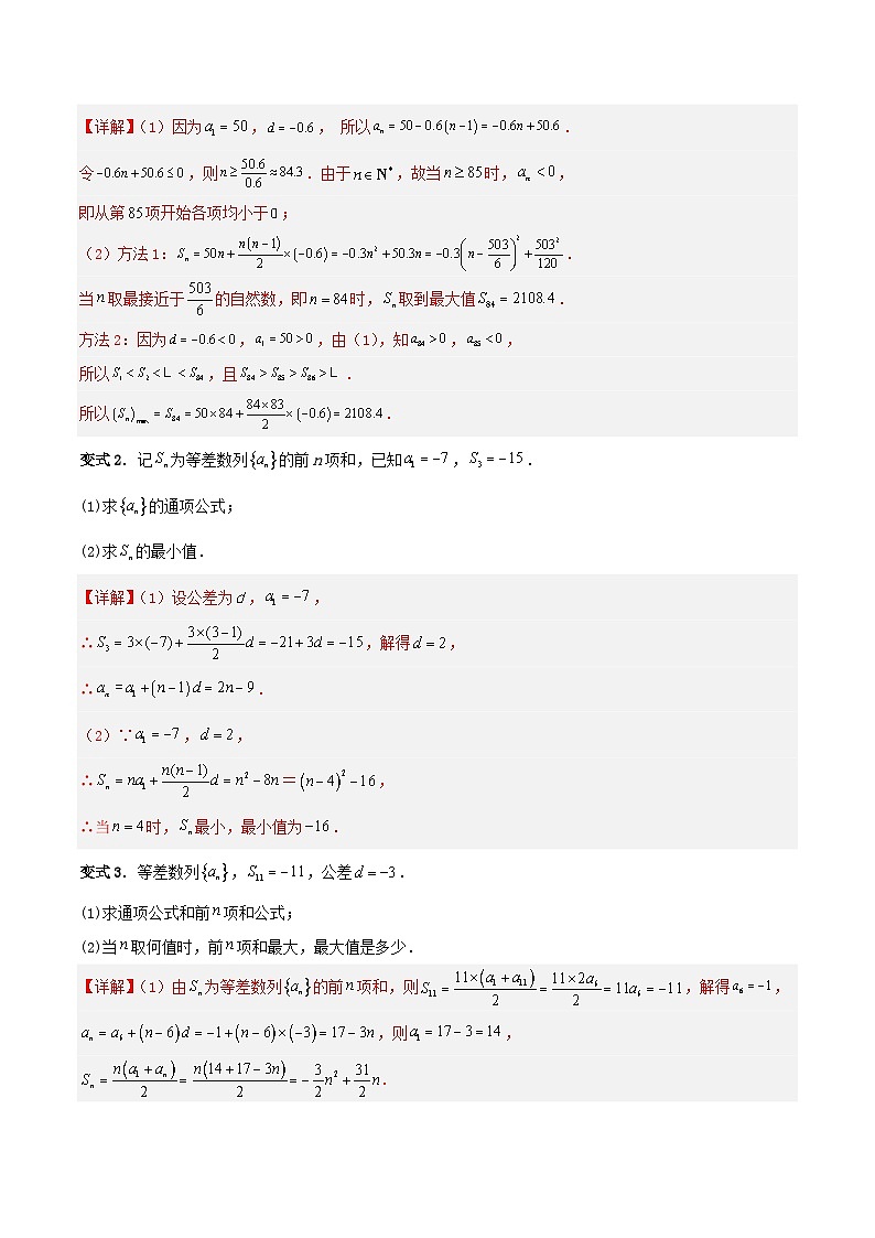 新高考专用备战2024年高考数学易错题精选专题08数列教师版第3页