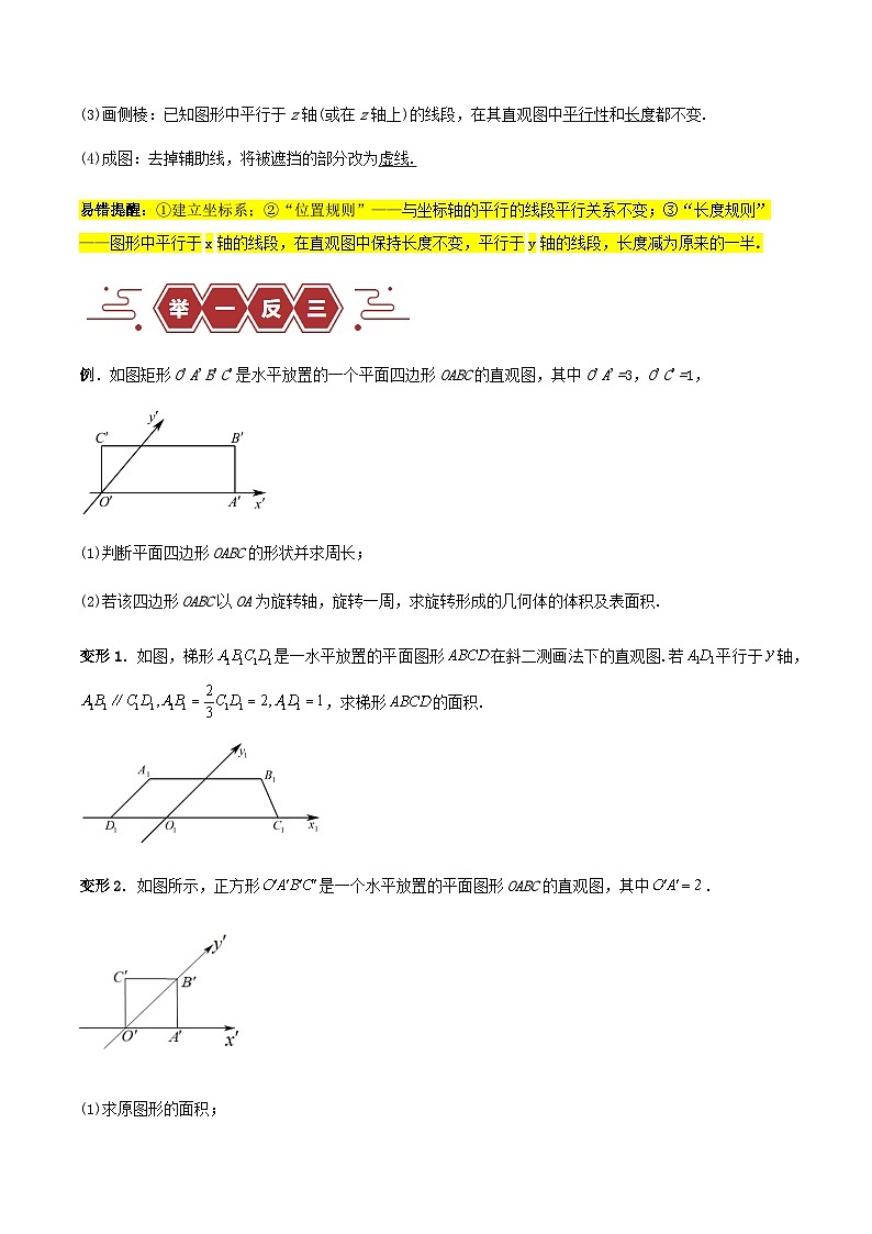 新高考专用备战2024年高考数学易错题精选专题09立体几何学生版第2页