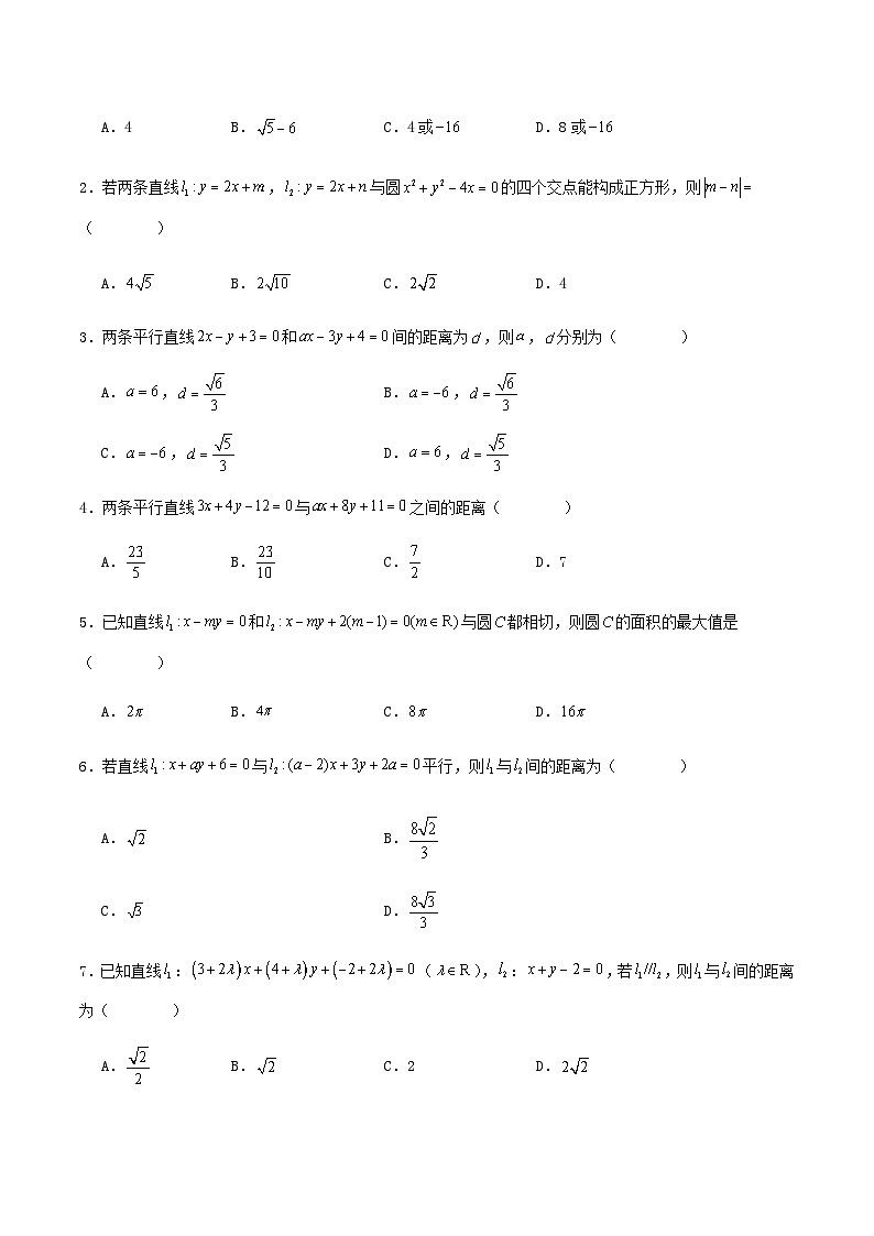 新高考专用备战2024年高考数学易错题精选专题10直线和圆的方程学生版第3页