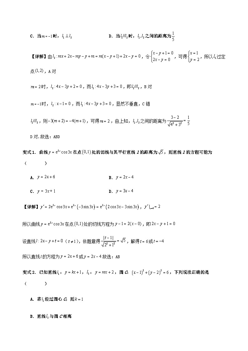 新高考专用备战2024年高考数学易错题精选专题10直线和圆的方程教师版第2页