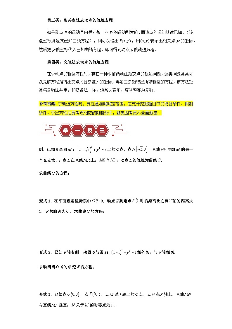 新高考专用备战2024年高考数学易错题精选专题11圆锥曲线学生版第2页