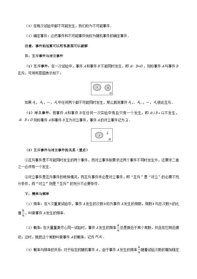 新高考专用备战2024年高考数学易错题精选专题12概率学生版第2页