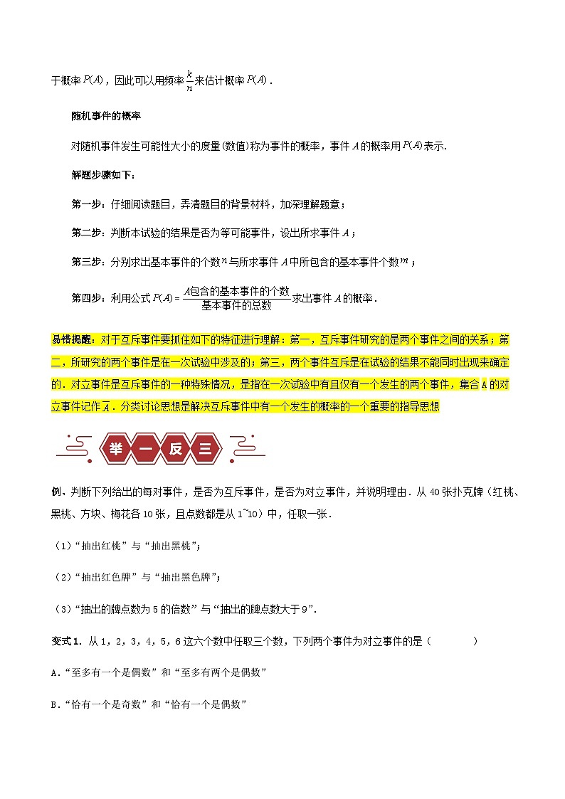 新高考专用备战2024年高考数学易错题精选专题12概率学生版第3页