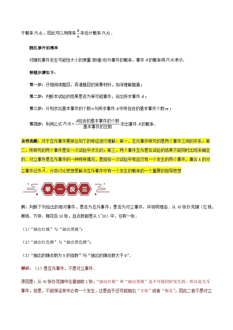 新高考专用备战2024年高考数学易错题精选专题12概率教师版第3页