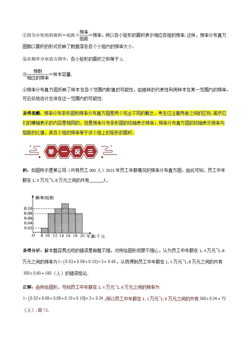 新高考专用备战2024年高考数学易错题精选专题13统计教师版第2页