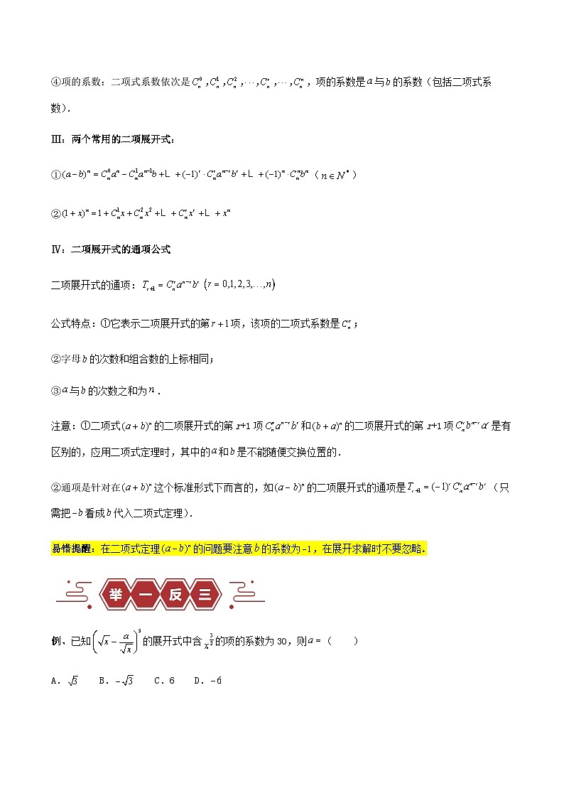 新高考专用备战2024年高考数学易错题精选专题14二项式定理复数学生版第2页