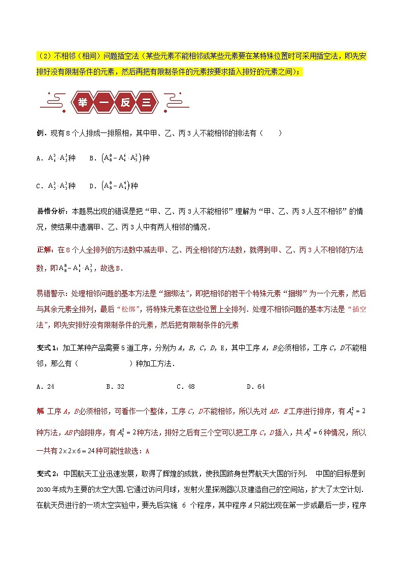 新高考专用备战2024年高考数学易错题精选专题15排列组合教师版第2页