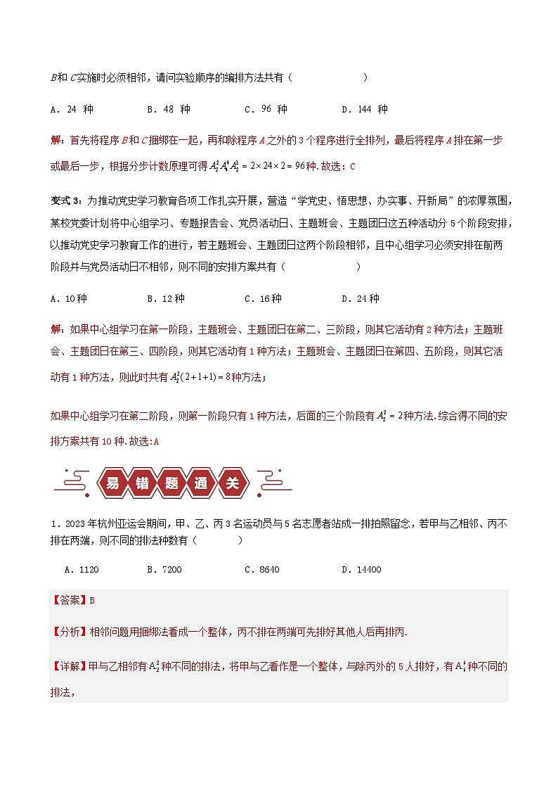 新高考专用备战2024年高考数学易错题精选专题15排列组合教师版第3页