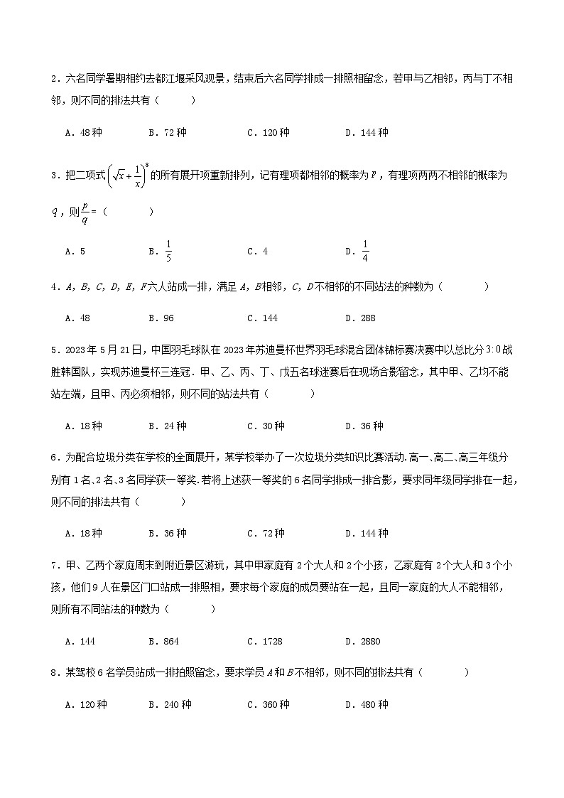 新高考专用备战2024年高考数学易错题精选专题15排列组合学生版第3页